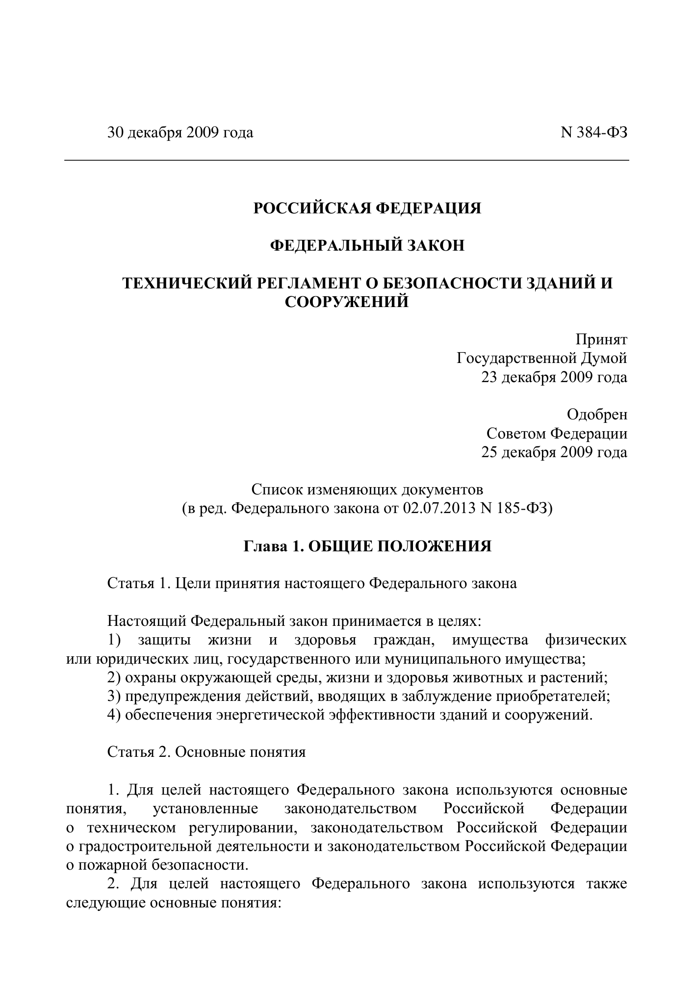 384-ФЗ от 30.12.2009 — Технический регламент о безопасности зданий и сооружений